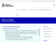 Tablet Screenshot of eduservice.ru.ac.th